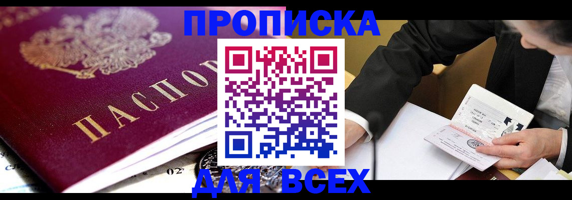 прописка от собственника в Талдоме