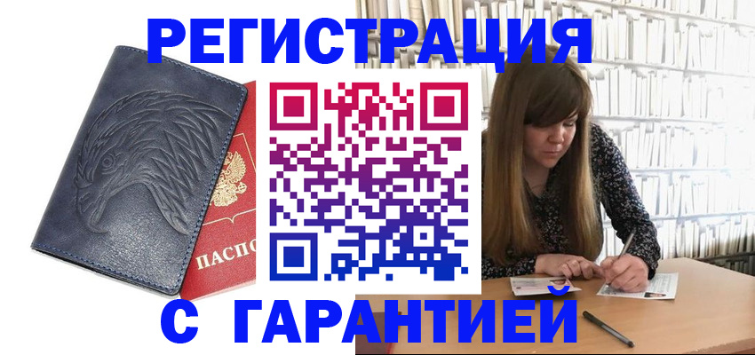 прописка для работы в Талдоме