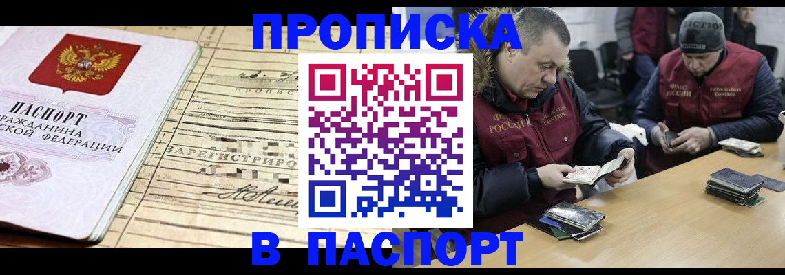 прописка 2025 в Талдоме